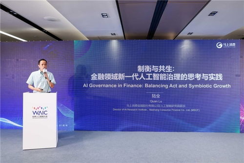 馬上消金亮相世界人工智能大會(huì)，與全球共享智能治理與應(yīng)用開發(fā)經(jīng)驗(yàn)